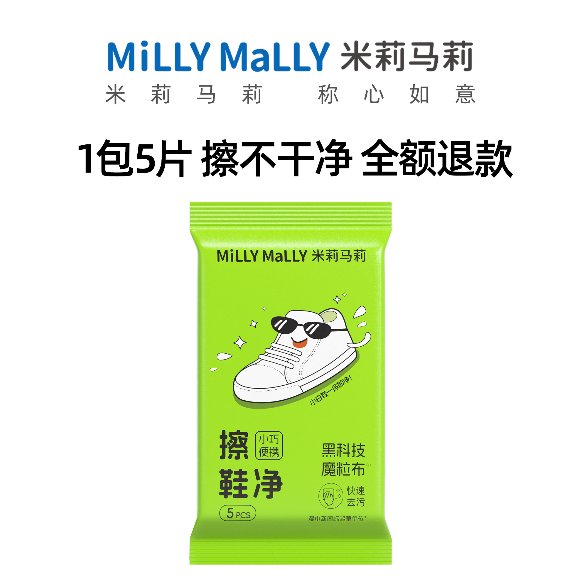 米莉马莉擦鞋净湿巾专用免洗去污神器刷鞋洗鞋小白鞋清洁湿纸巾,洗护清洁剂/卫生巾/纸/香薰,擦鞋湿巾,淘宝优惠券,粉丝福利购,淘宝优惠卷