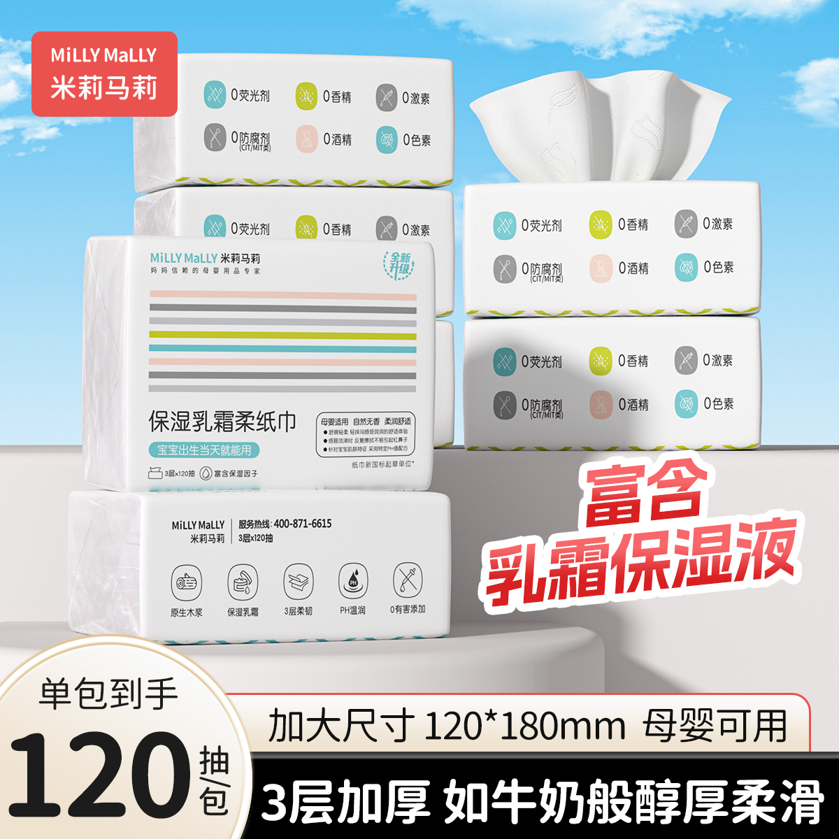 U先试用 米莉马莉母婴保湿乳霜柔纸巾120抽大包手口云柔巾宝宝