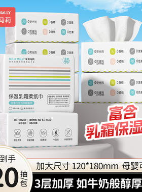 U先试用 米莉马莉母婴保湿乳霜柔纸巾120抽大包手口云柔巾宝宝
