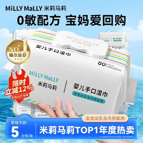 米莉马莉80抽10包初生宝宝