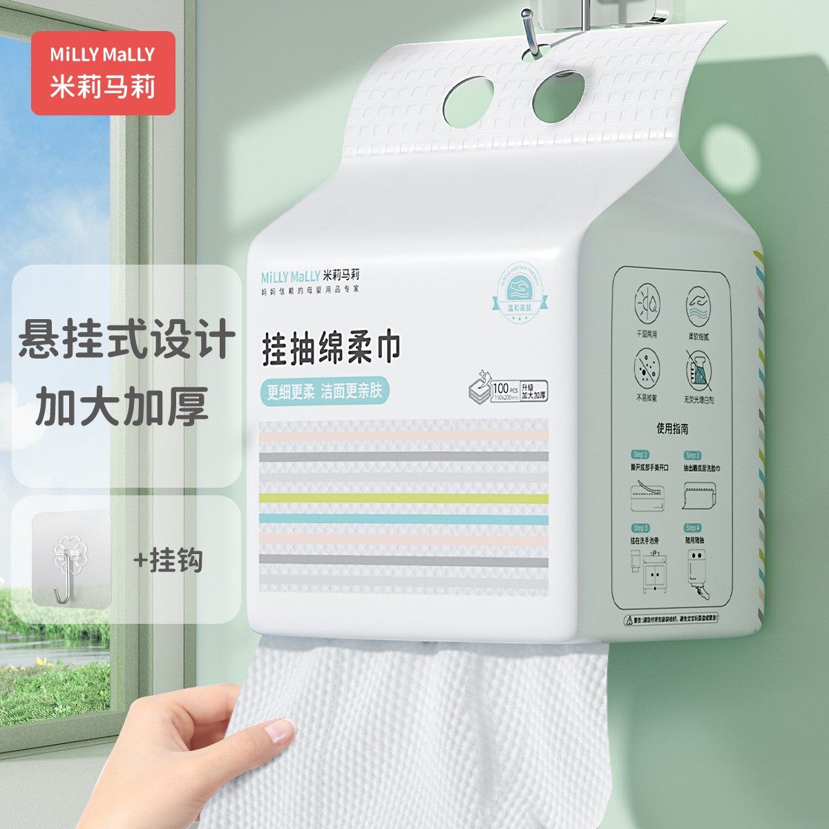 米莉马莉挂抽柔纸巾100抽加厚