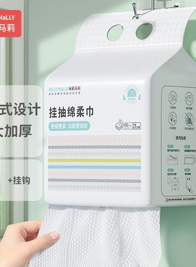 米莉马莉洗脸巾壁挂式一次性洁面洗脸巾加厚悬挂式干湿擦脸巾