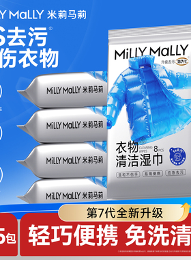 【AYUKO专属】米莉马莉羽绒服清洁湿巾免洗强力去污衣物去渍湿纸