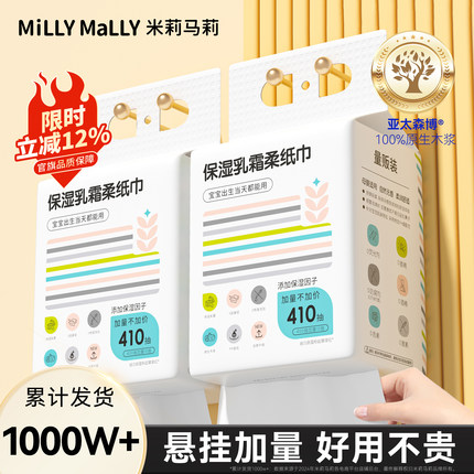 【共410抽】米莉马莉挂抽式婴儿保湿乳霜柔纸巾母婴抽纸柔纸巾