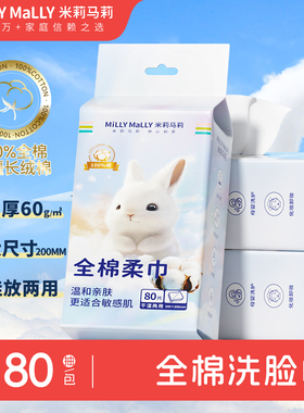 【纯正新疆棉-100%全棉】米莉马莉80抽加厚全棉洗脸巾棉柔巾挂抽
