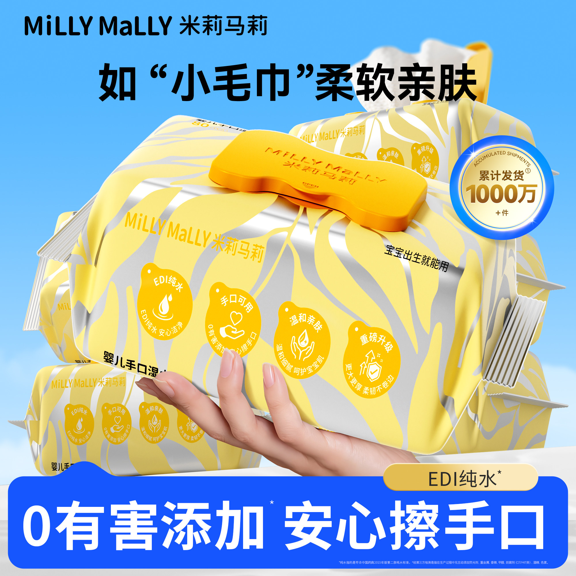 米莉马莉新生婴儿湿巾手口专用宝宝纸巾擦屁股儿童家用实惠大包装,婴童用品,普通婴童湿巾,淘宝优惠券,粉丝福利购,淘宝优惠卷