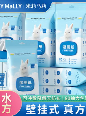 米莉马莉纯水湿厕纸80抽家庭悬挂断点式洁厕男士女士母婴痔疮护理