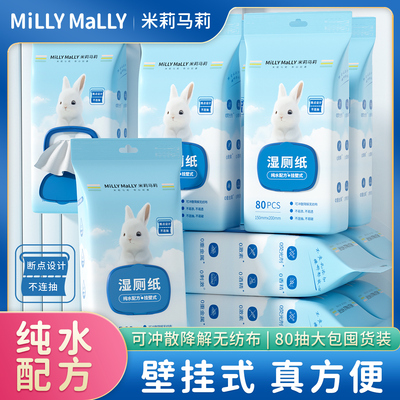 米莉马莉纯水湿厕纸80抽家庭装