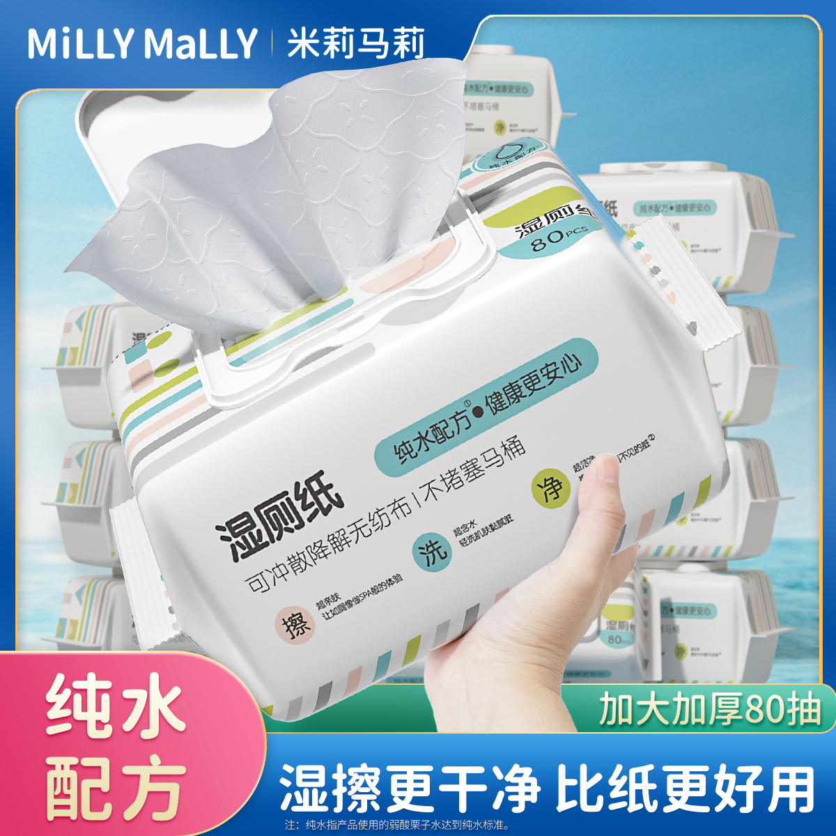 u先试用米莉马莉纯水湿厕纸巾80抽2包家庭实惠厕所男女士母婴可用