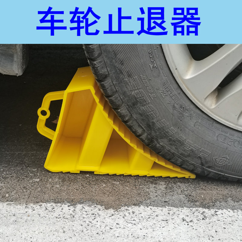 木防溜车轮停挡斜坡垫阻器货