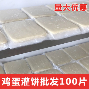 100片鸡蛋灌饼皮商用半成品批大量商家摆摊专用 方便速食厂家直销