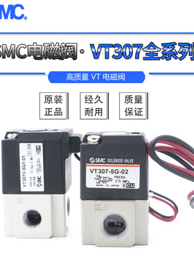 SMC真空原装电磁阀VT307-5G1-01K/V/F-3G-4G-5G-6G1-01-02/VT307