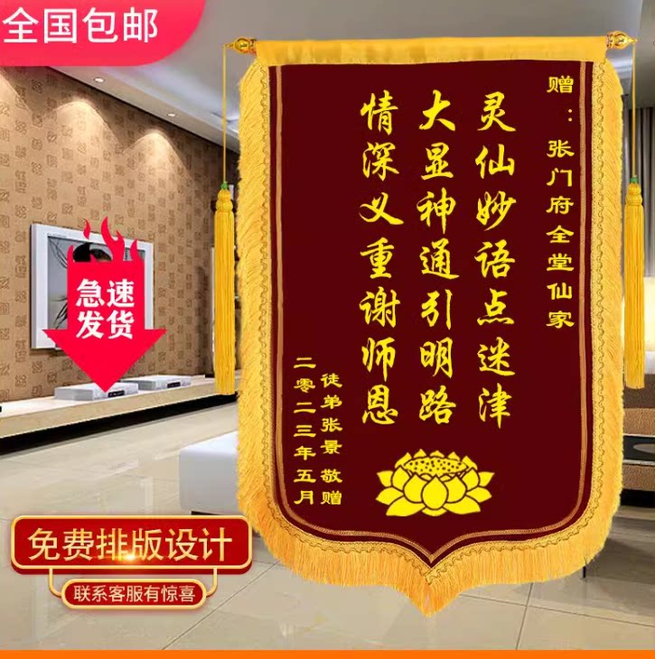 锦旗定做定制制作感谢佛堂仙家送大仙感恩师傅感谢神佛堂高档绒布