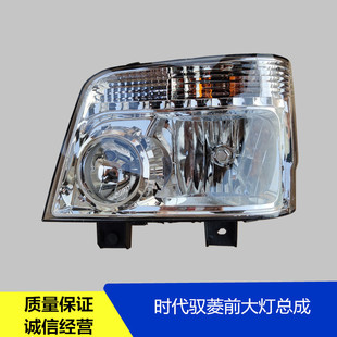 适配福田配件时代驭菱VQ1V1VQ2V2原厂前大灯总成照明大灯远近光