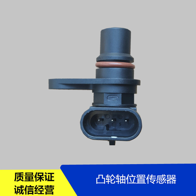 适配福田配件时代驭菱VQ1原厂凸轮轴位置传感器祥菱V1相位感应器