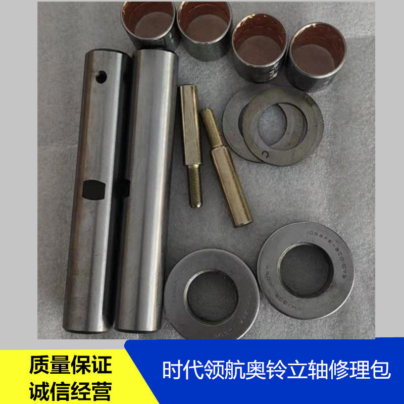 适配福田配件时代原厂转向节主销修理包捷顺金刚轻卡立轴货车