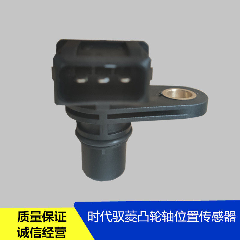 适配福田配件时代驭菱VQ1原厂凸轮轴相位位置传感器祥菱V1汽车