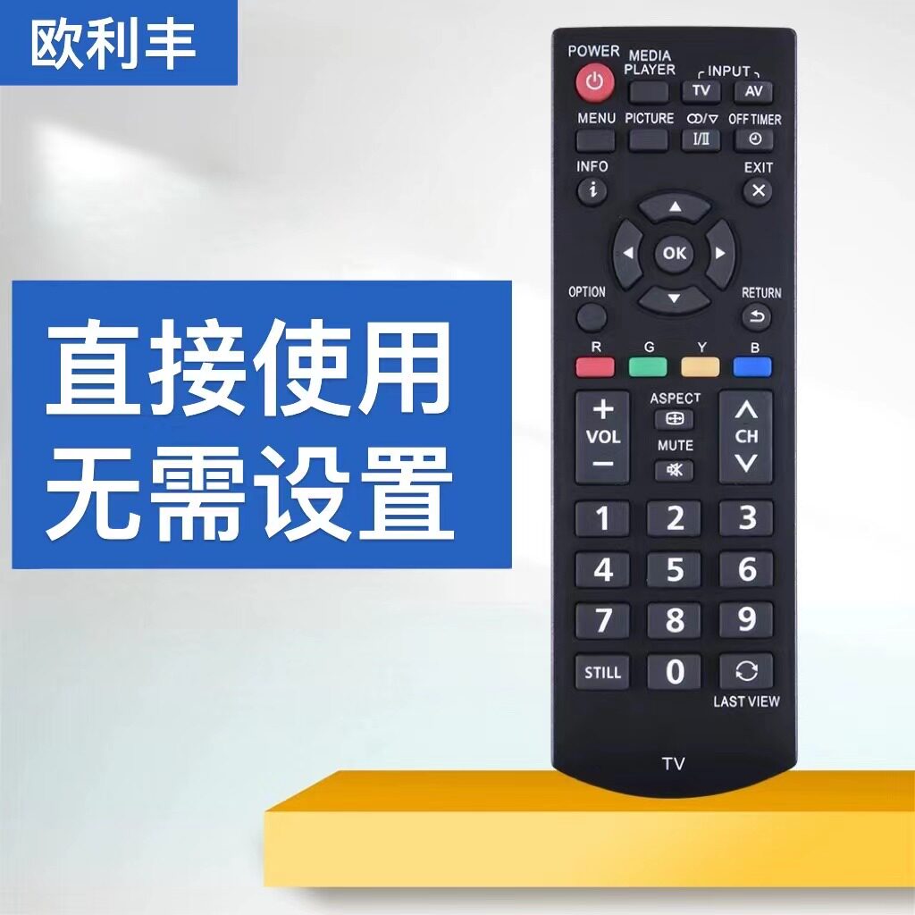 适用于原装松下乐声电视遥控器N2QAYB000976 N2QAYB000823 000818