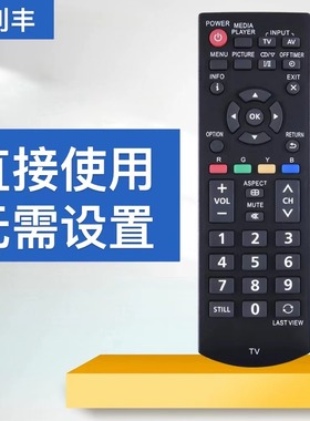适用于原装松下乐声电视遥控器N2QAYB000976 N2QAYB000823 000818