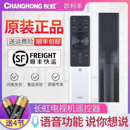 适用原装正品长虹电视语音遥控器55Q6N 65Q6N 55S7G 65S7G