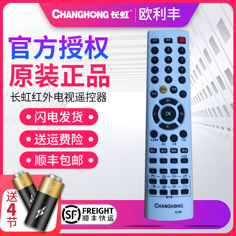 长虹电视遥控器klc5blt3212