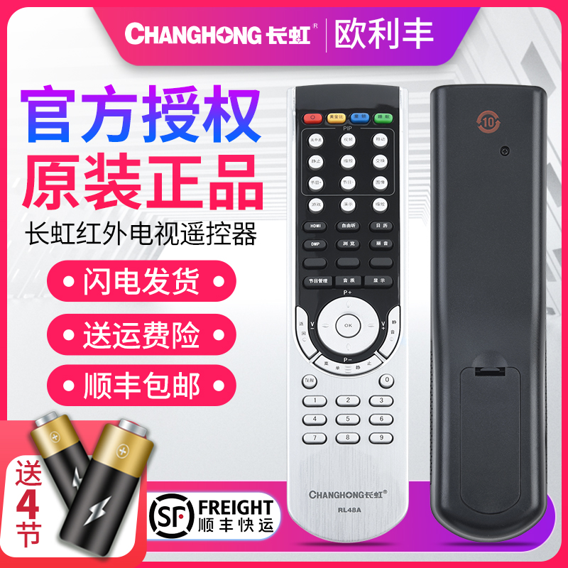 原装长虹液晶电视机遥控器RL48A RL48B LT4219FHD 4299D 4719FHD
