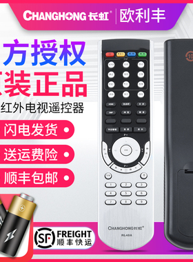 原装长虹液晶电视机遥控器RL48A RL48B LT4219FHD 4299D 4719FHD