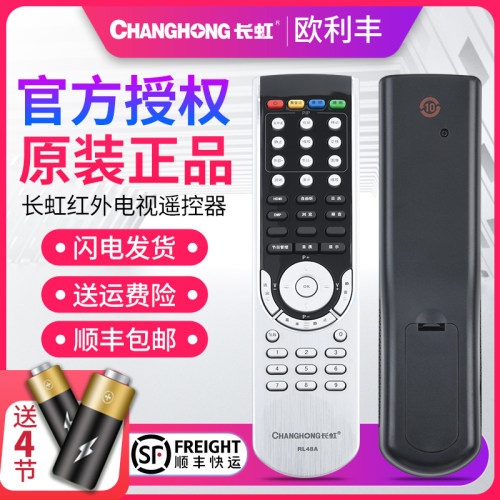 长虹原装】 【正品遥控】