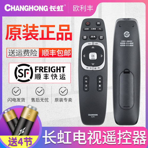 长虹遥控器led58c3000id