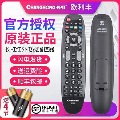 适用长虹液晶电视机遥控器RP67FD RP67F 3D51C2080/C2000 46B1080