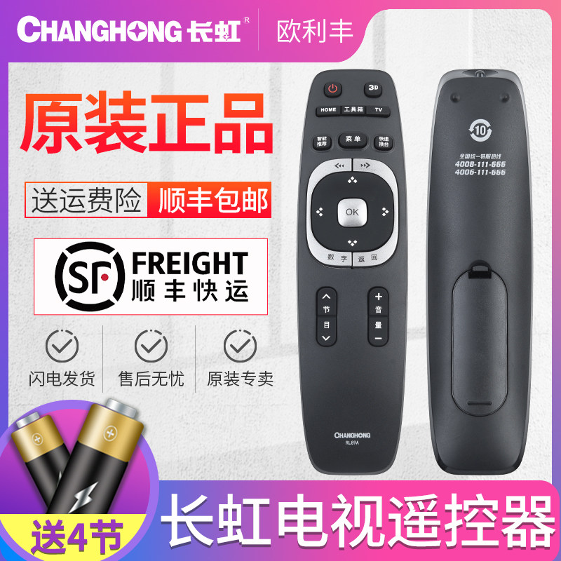 原装正品长虹电视机遥控器 LED32B4500I LED39B4500I LED42B4500I
