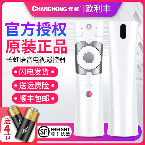 长虹电视语音遥控器rbe990vc