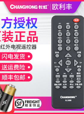 欧利丰适用原装长虹液晶电视机遥控器RL58BB通RL58B RL58BA