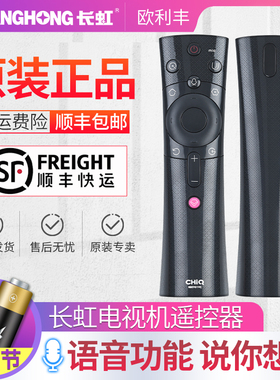 适用长虹电视语音遥控器RBE901VC 75Q5N 75Q3TM 75Q3TAR