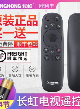 原装长虹电视遥控器RID850 50A3U 55A3U 43E8 49E8 50E8 55E865E8