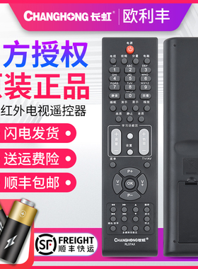 适用原装长虹电视机遥控器RL57AX LT32876 LT40876FHD LT42876FHD