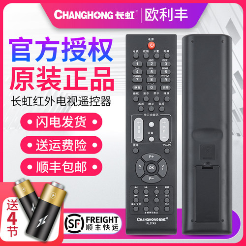 电视机遥控器长虹RL57AX
