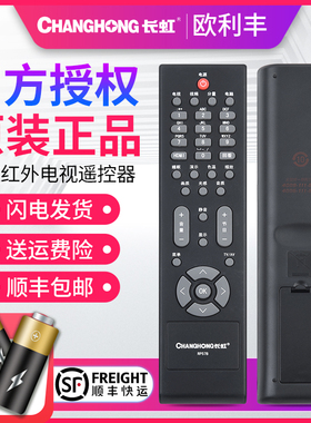 欧利丰适用长虹液晶电视机遥控器RP57B LT32710 LT37710 LT32710X