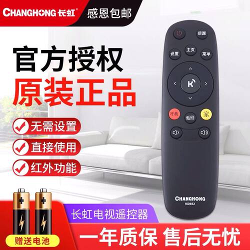 原装长虹液晶电视机遥控器
