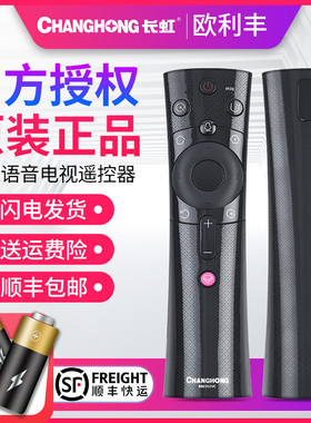 适用原装长虹电视语音遥控器49/55/65DP200 55F9 50T9 65T9 65D3C