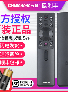 适用长虹电视语音遥控器RBG400VC 50G7S 55G7S 65G7S 55/65G7