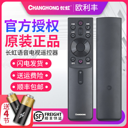 语音语音遥控器长虹RBG400VC