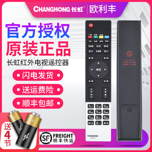 原装长虹电视遥控器RL78A LED32A4049 LED39A4049 LED42/47A4049