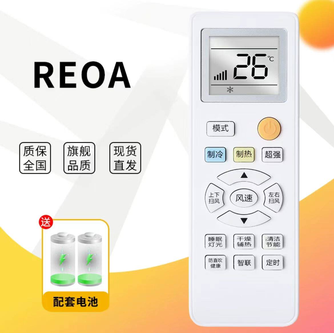 适用于 SKYWORTH新飞Frestec创维变频空调遥控器 REOA REOA
