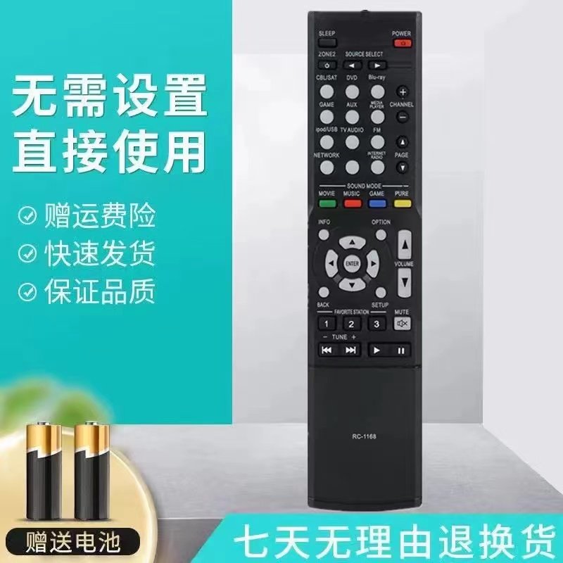 适用天龙功放遥控器 RC-1181 RC-1196 AVR-X500X510 X520BT x540b