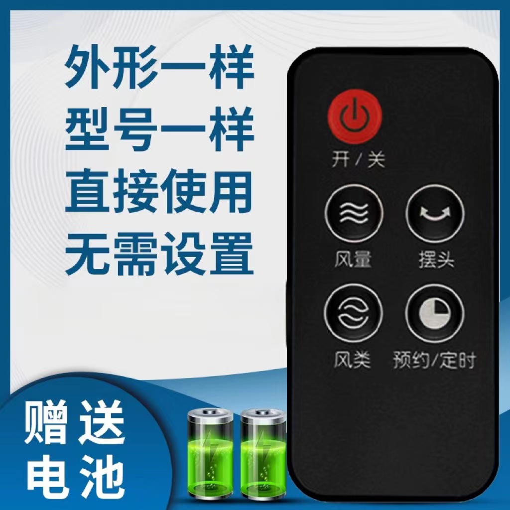 适用于 艾美特电风扇遥控器 FT41RFT42R FTW41R-D 5键 黑色款