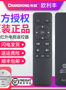 适用长虹电视遥控器RL121C 3D51C2080N 3D51C1000 CN51G4500