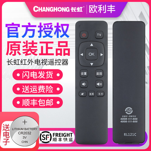 适用长虹电视遥控器RL121C