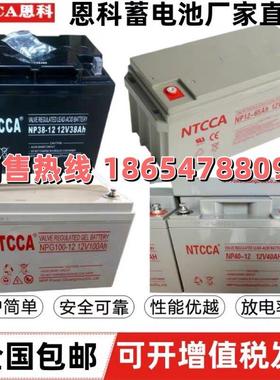 NTCCA蓄电池NPG12V7A17A20A24A38A40A65A100A120A150A200AH