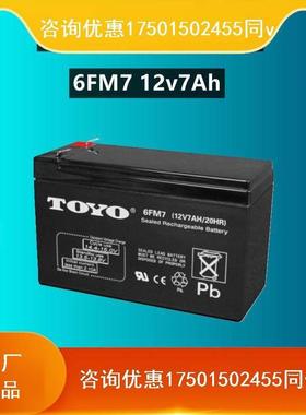 JAPATOYO东洋12V7AH免6FM7阀控式密封铅酸免维护蓄电池计算机系统